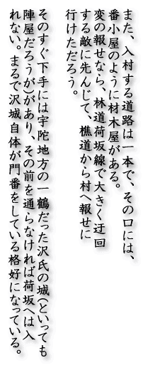 �܂��A�������铹�H�͈�{�ŁA���̌��ɂ́A �ԏ����̂悤�ɍޖ؉�������B �ς̕񂹂Ȃ�A�ѓ��׍���ő傫���I�� ����G�ɐ�񂶂āA�������瑺�֕񂹂� �s�������낤�B  ���̂�������ɂ̓L���V�^�������̑򎁂̏� (�Ƃ����Ă��w�����낤��)������A���̑O��ʂ� �Ȃ���Ή׍�ւ͓���Ȃ��B�܂�ő�鎩�̂� ��Ԃ����Ă���i�D�ɂȂ��Ă���B 