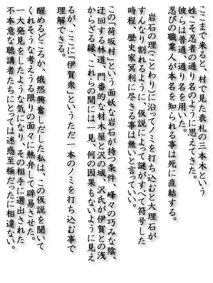 �����܂ŗ���ƁA���Ō����\�D�̎O�{�؂Ƃ��������� �E�҂̒ʂ薼�̂悤�Ɏv���Ă����B�ނ�͕��ʁA�ʂ� ����p�����B�E�т̐E�Ɛl���{����m���鎖�� ���ɒ�������B   �@��΂̗�(���Ƃ��)�ɉ����ăm�~��ł����ނƑ嗝�΂� ����Ȃ芄���悤�ɁA�����ɂ���ē䂪���ׂĕ������� �����A���j�Ɩ����ɐs���鎖�͖����ƌ����Ă����B  ���߂�ǂ��납�A��R���������������́A���̉�����b�𕷂��Ă��ꂻ���ȍl���������̖ʁX�ɔM�ق���焈Ղ������B��唭���������悤�ȋC�ɂȂ�A���̑���ɑI�o���ꂽ�s�{�ӂȒ��u�҂����ɂƂ��Ă͖��f���ɂ������ɑ���Ȃ��B 