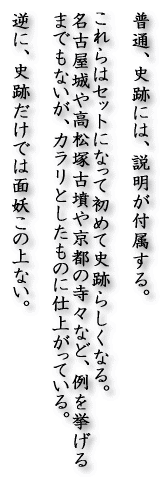 ���ʁA�j�Ղɂ́A�������t������B  �����̓Z�b�g�ɂȂ��ď��߂Ďj�Ղ炵���Ȃ�B ���É���⍂���ˌÕ��⋞�s�̎��X�ȂǁA��������� �܂ł��Ȃ����A�J�����Ƃ������̂Ɏd�オ���Ă���B  �t�ɁA�j�Ղ����ł͖ʗd���̏�Ȃ��B